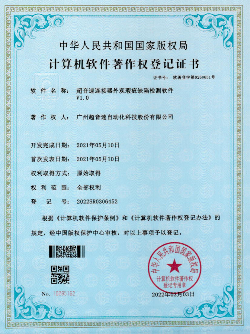 27-3044am永利连接器外观瑕疵缺陷检测软件V1.0