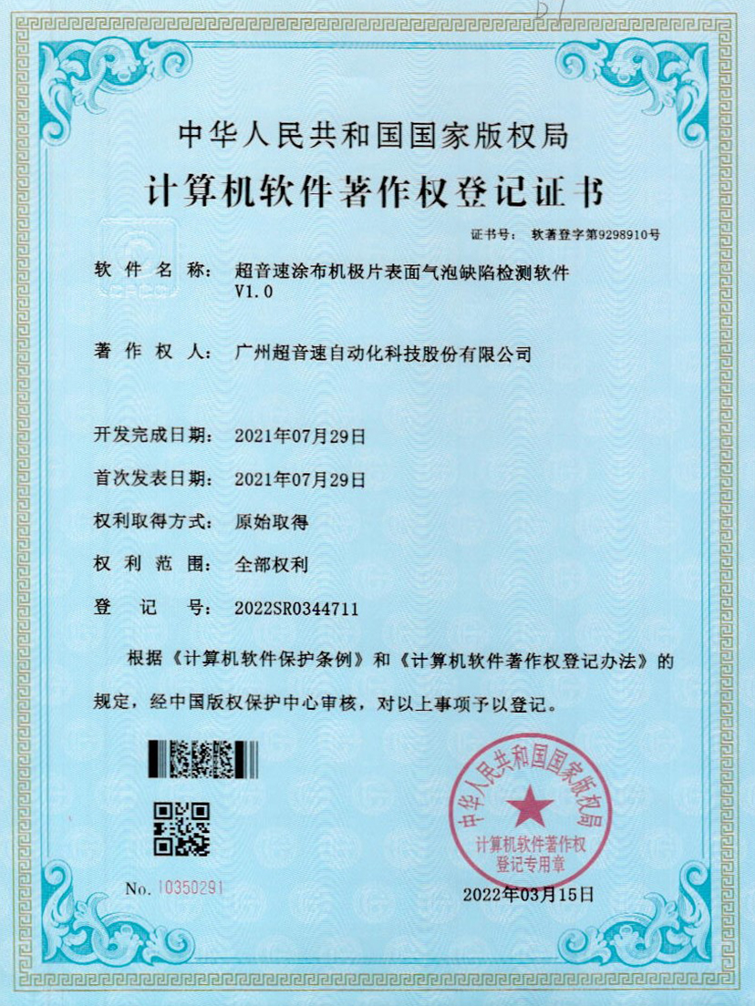 39-3044am永利涂布机极片表面气泡缺陷检测软件V1.0