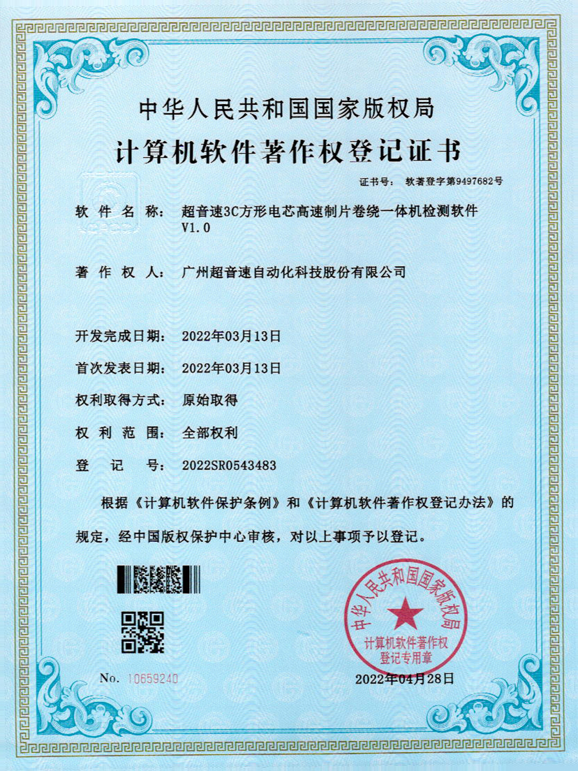 45-3044am永利3C方形电芯高速制片卷绕一体机检测软件V1.0