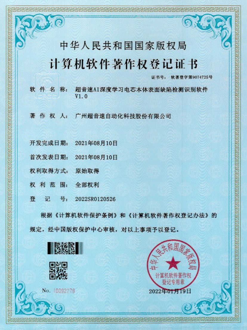 03-3044am永利AI深度学习电芯本体表面缺陷检测识别软件V1.0