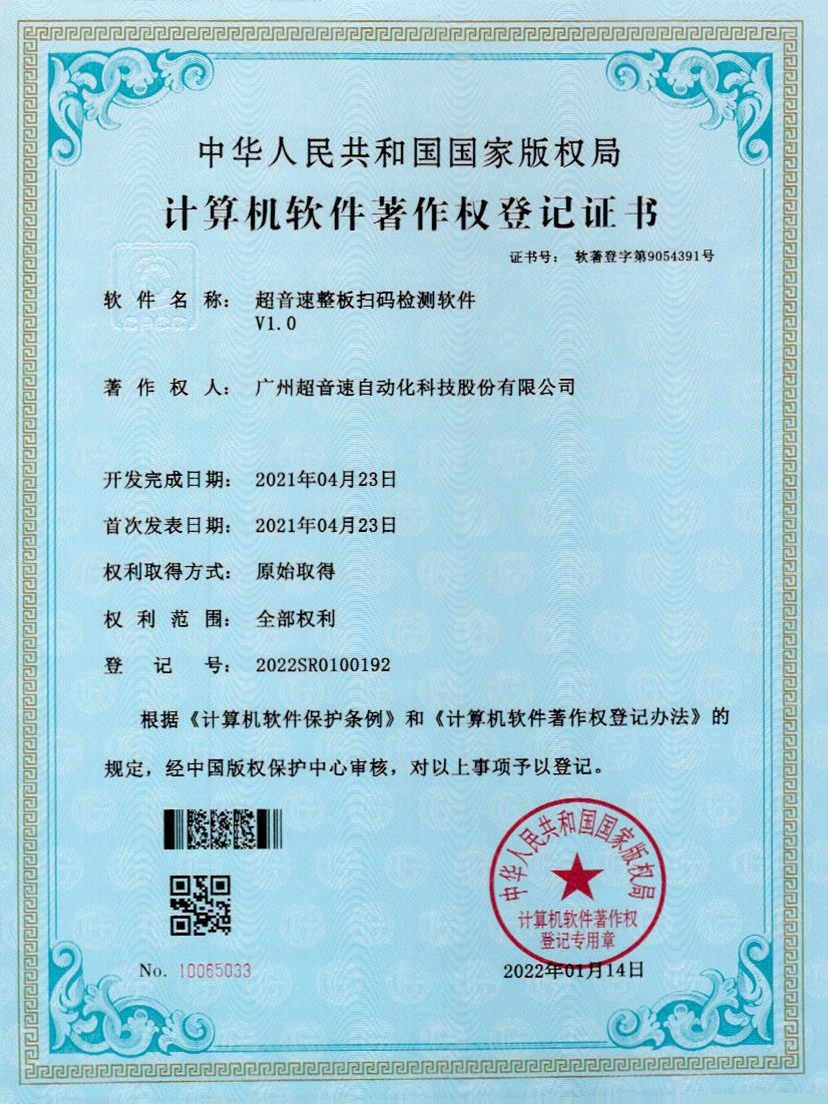 24-3044am永利整板扫码检测软件V1.0