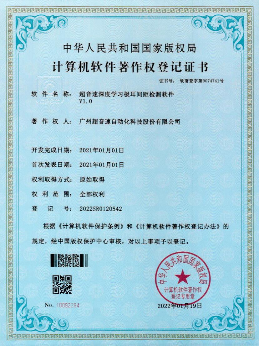 18-3044am永利深度学习极耳间距检测软件V1.0