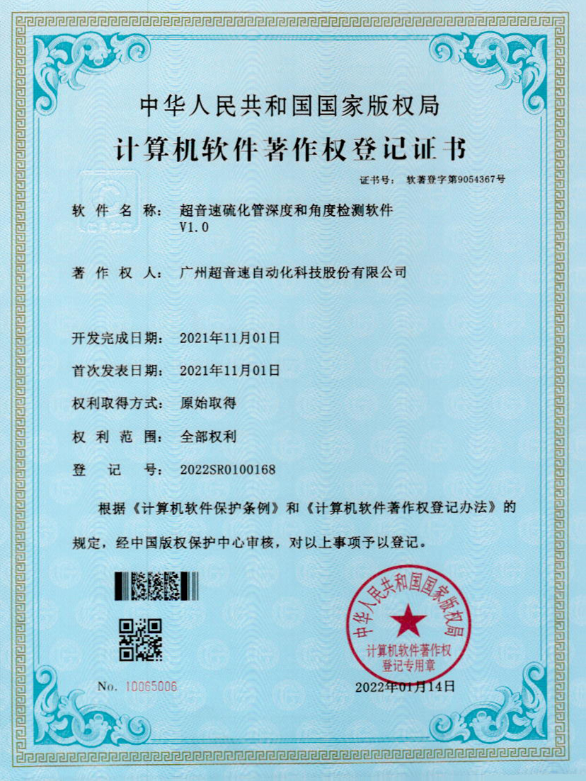 12-3044am永利硫化管深度和角度检测软件V1.0