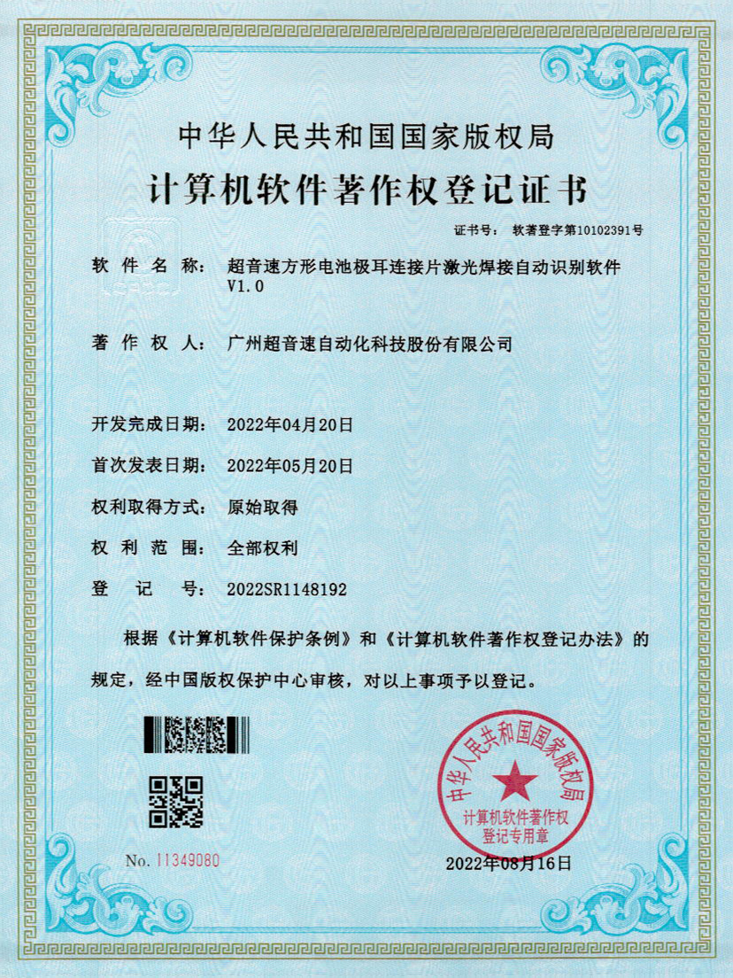 52-3044am永利方形电池极耳连接片激光焊接自动识别软件V1.0