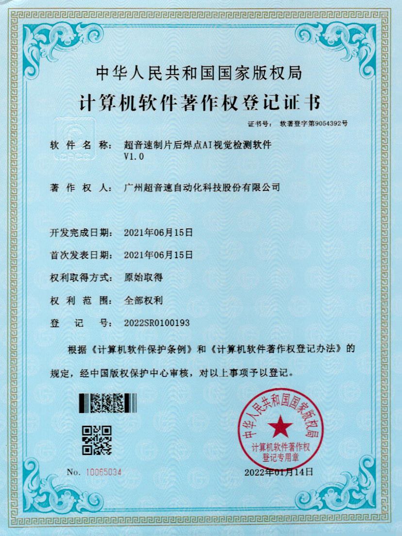 25-3044am永利制片后焊点AI视觉检测软件V1.0