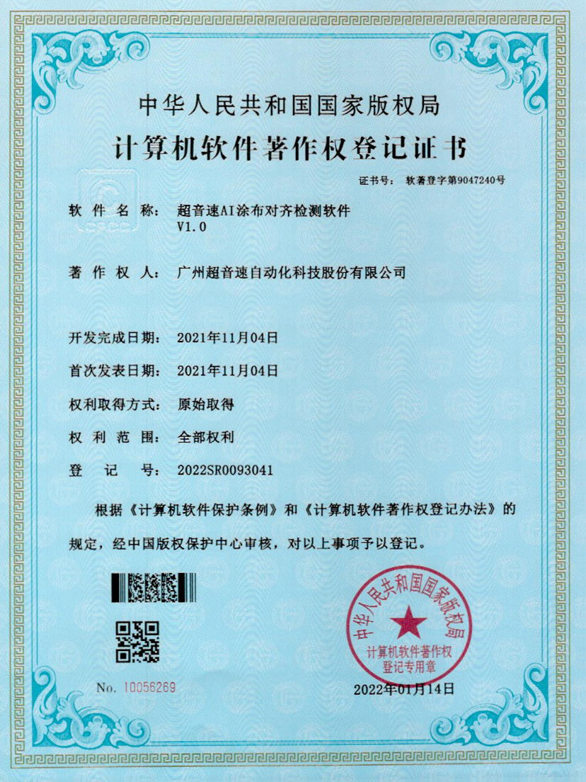 06-3044am永利AI涂布对齐检测软件V1.0