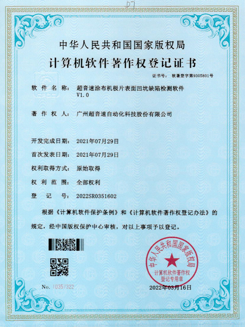 35-3044am永利涂布机极片表面凹坑缺陷检测软件V1.0