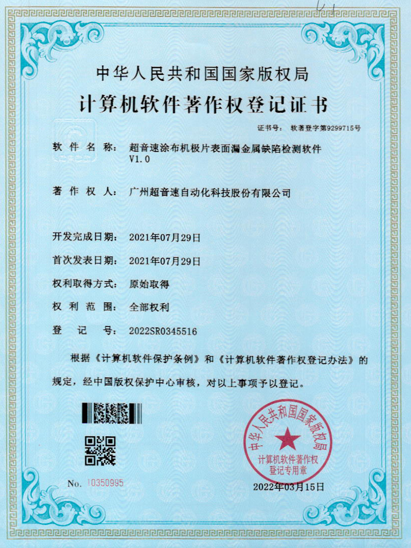 38-3044am永利涂布机极片表面漏金属缺陷检测软件V1.0