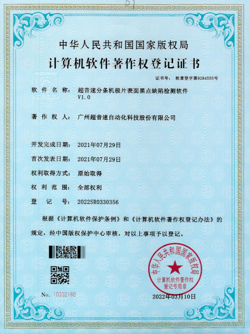 30-3044am永利分条机极片表面黑点缺陷检测软件V1.0