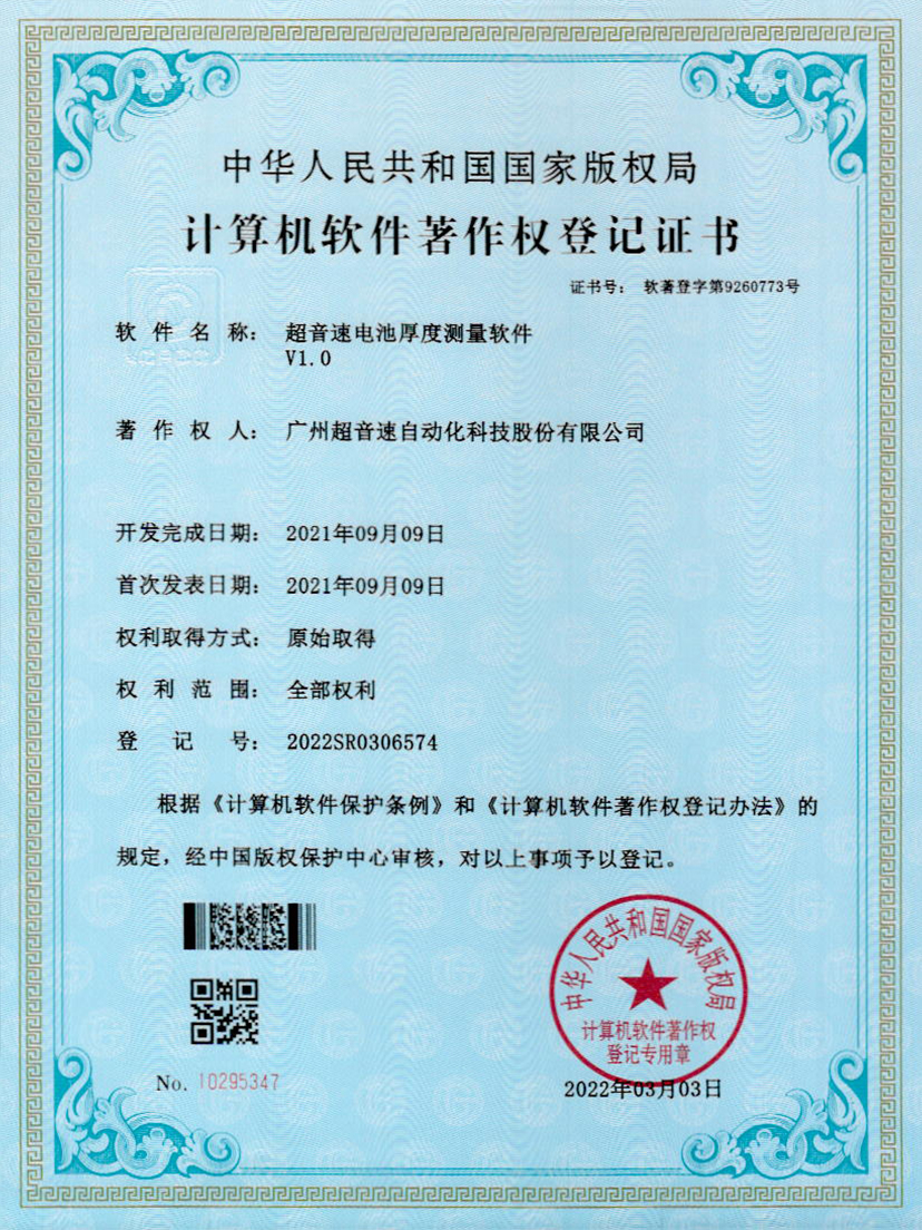 28-3044am永利电池厚度测量软件V1.0