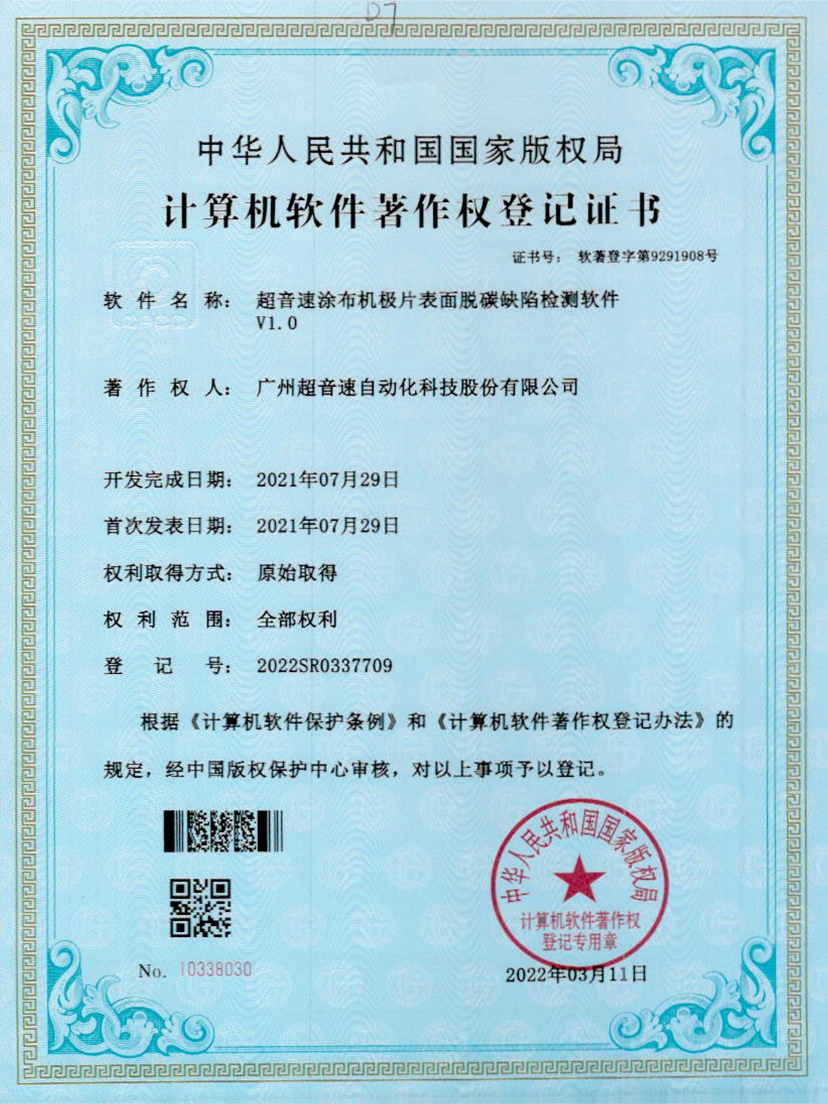 42-3044am永利涂布机极片表面脱碳缺陷检测软件V1.0