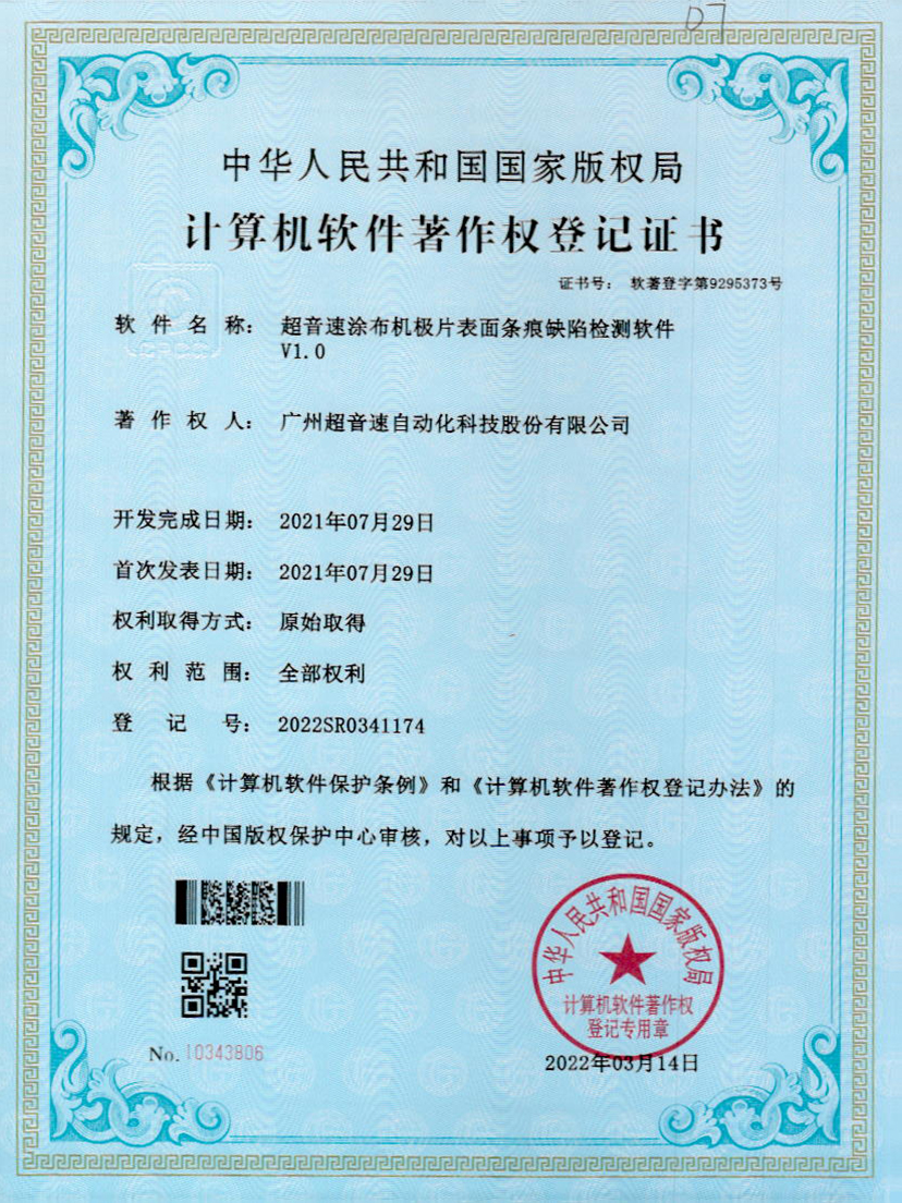 40-3044am永利涂布机极片表面条痕缺陷检测软件V1.0