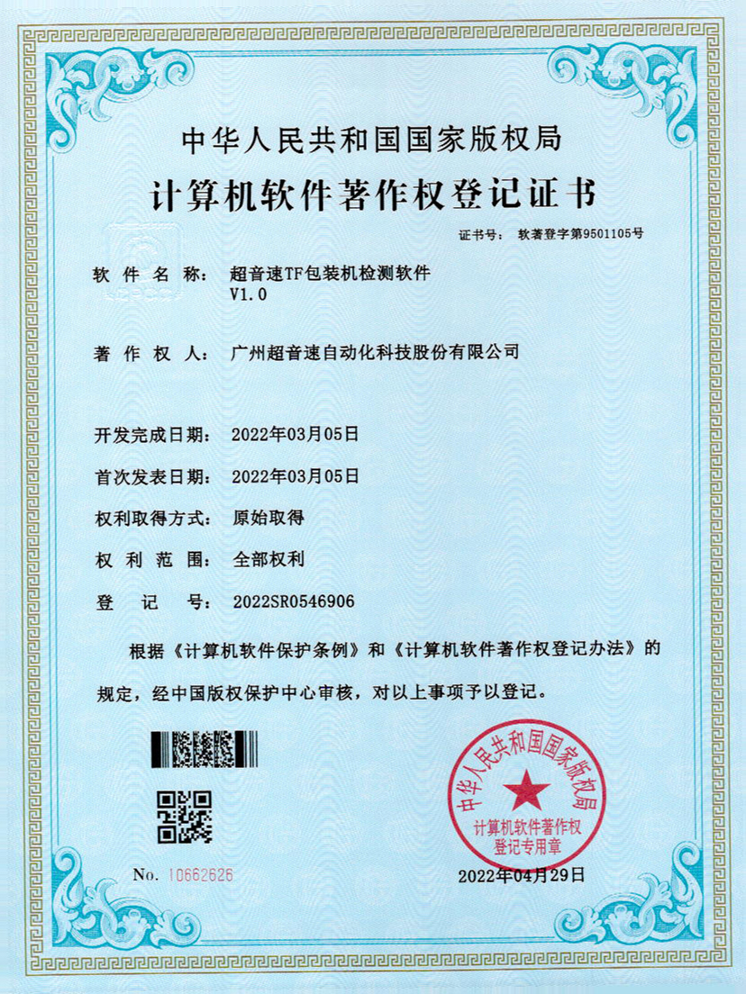 46-3044am永利TF包装机检测软件V1.0