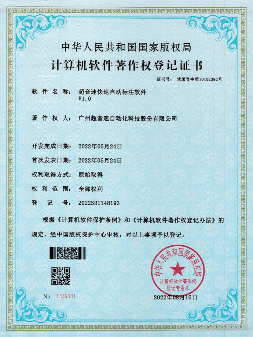 49-3044am永利密封钉3D视觉焊缝质量检测软件V1.0