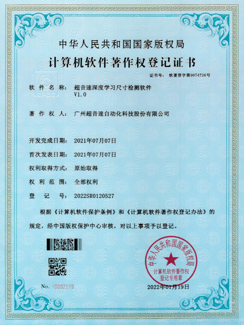 17-3044am永利深度学习尺寸检测软件V1.0