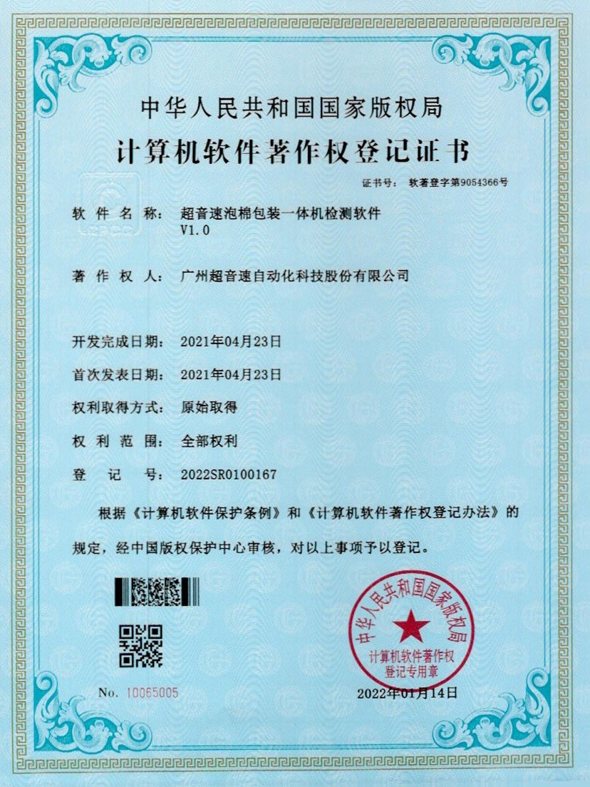 13-3044am永利泡棉包装一体机检测软件V1.0