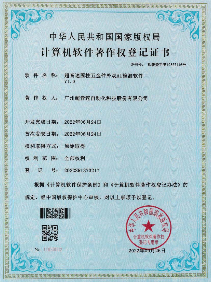 6-3044am永利圆柱五金件外观AI检测软件V1.0