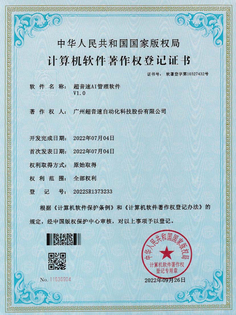 2-3044am永利AI管理软件V1.0