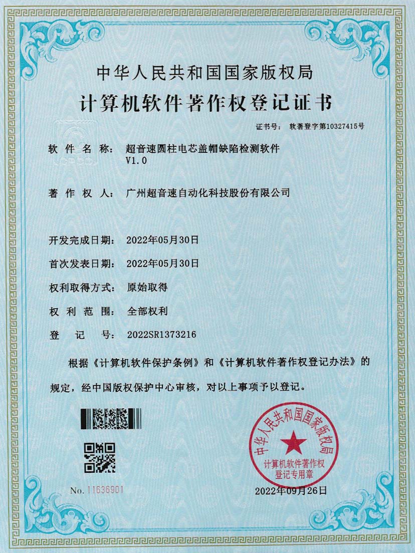 3-3044am永利圆柱电芯盖帽缺陷检测软件V1.0