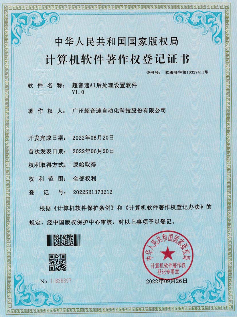 7-3044am永利AI后处理设置软件V1.0