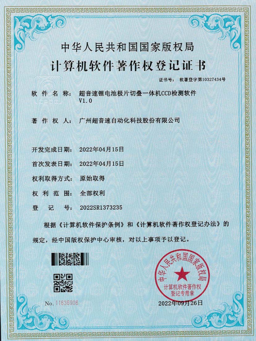 8-3044am永利锂电池极片切叠一体机CCD检测软件V1.0