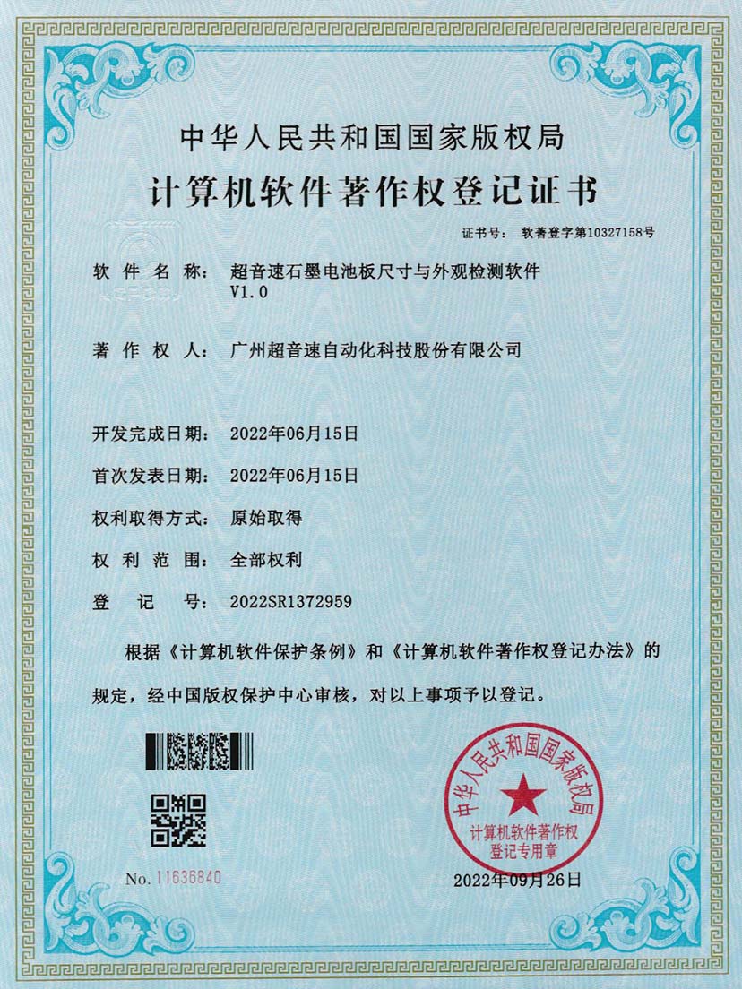 5-3044am永利石墨电池板尺寸和外观检测软件V1.0