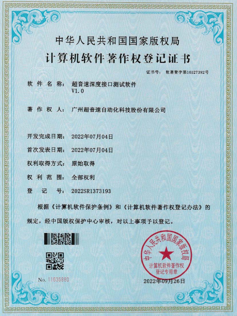 4-3044am永利深度接口测试软件V1.0